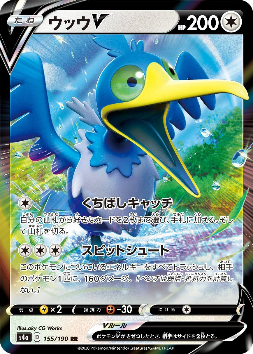 Cramorant V 155/190 - Shiny Star V
