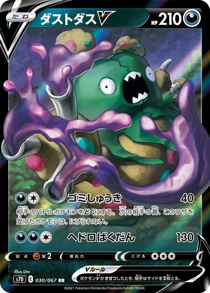 Garbodor V 030/067 - Skyscraping Perfection