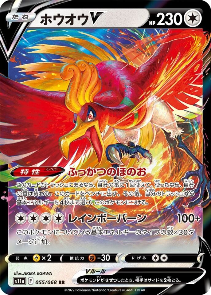 Ho-Oh V 055/068 - Incandescent Arcana