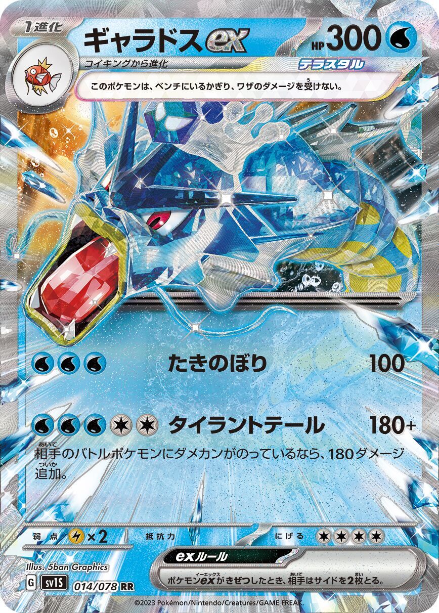 Gyarados ex 014/078 - Scarlet Ex
