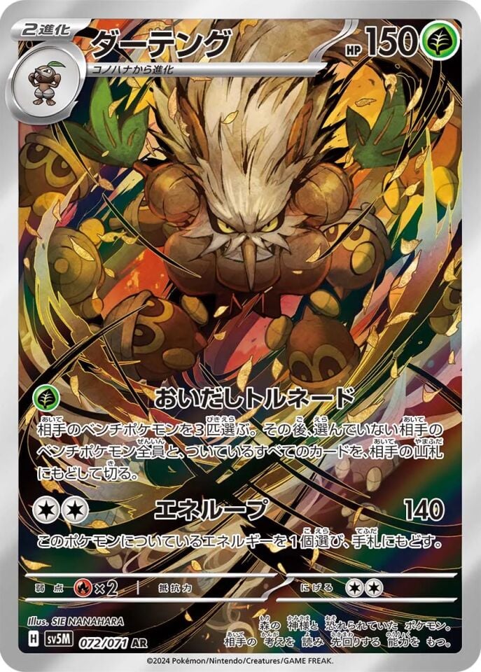 Shiftry 072/071 - Cyber Judge