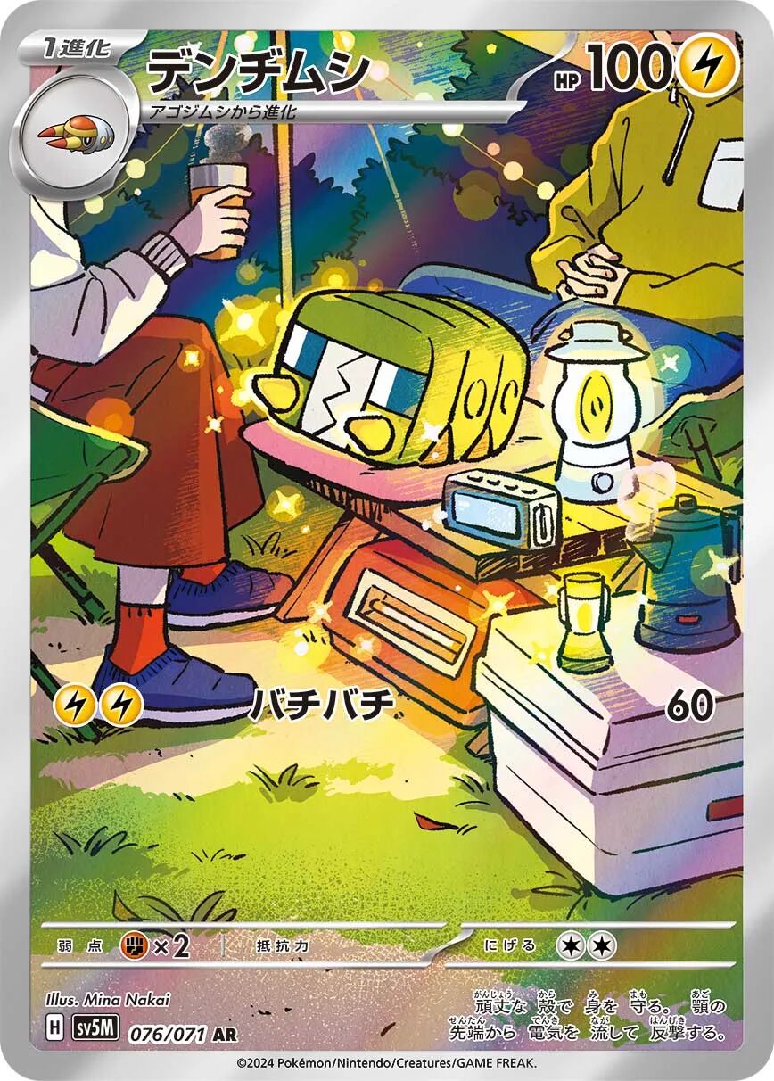 Charjabug 076/071 - Cyber Judge