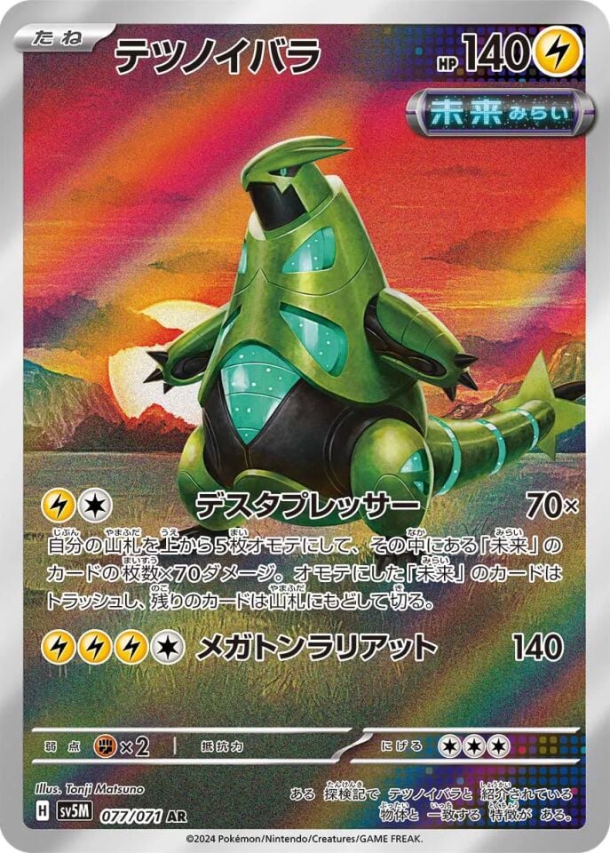 Iron Thorns 077/071 - Cyber Judge