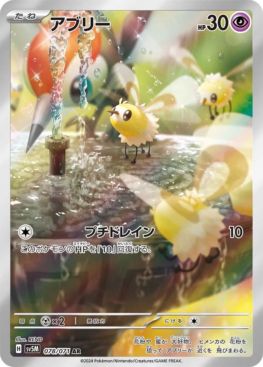 Cutiefly 078/071 - Cyber Judge