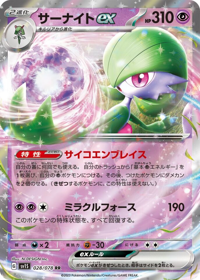 Gardevoir ex 028/078 - Scarlet Ex