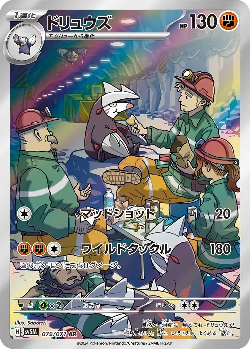 Excadrill 079/071 - Cyber Judge