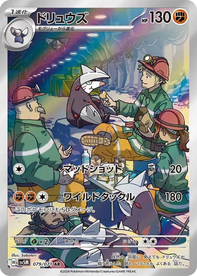 Excadrill 079/071 - Cyber Judge