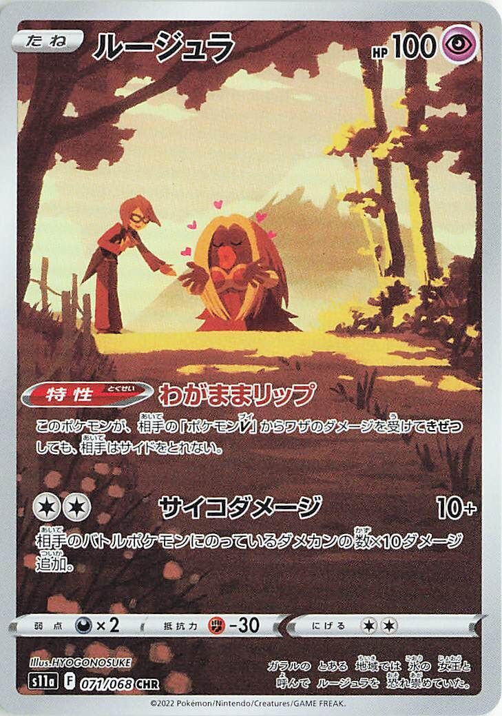 Jynx 071/068 - Incandescent Arcana