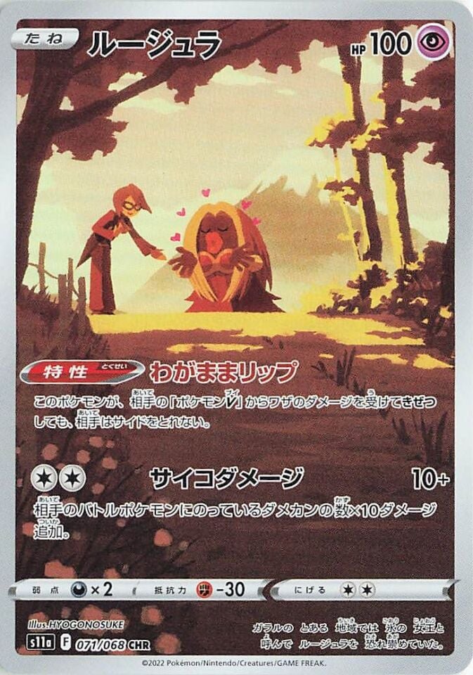 Jynx 071/068 - Incandescent Arcana