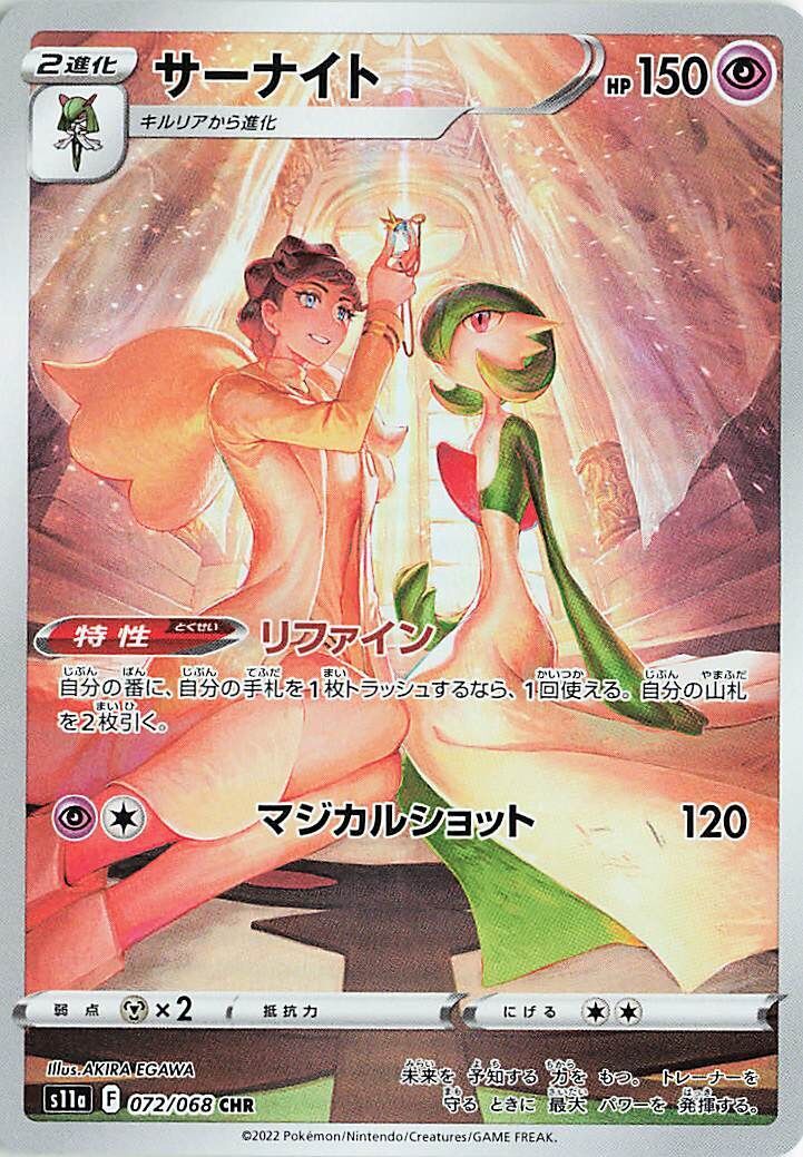 Gardevoir 072/068 - Incandescent Arcana