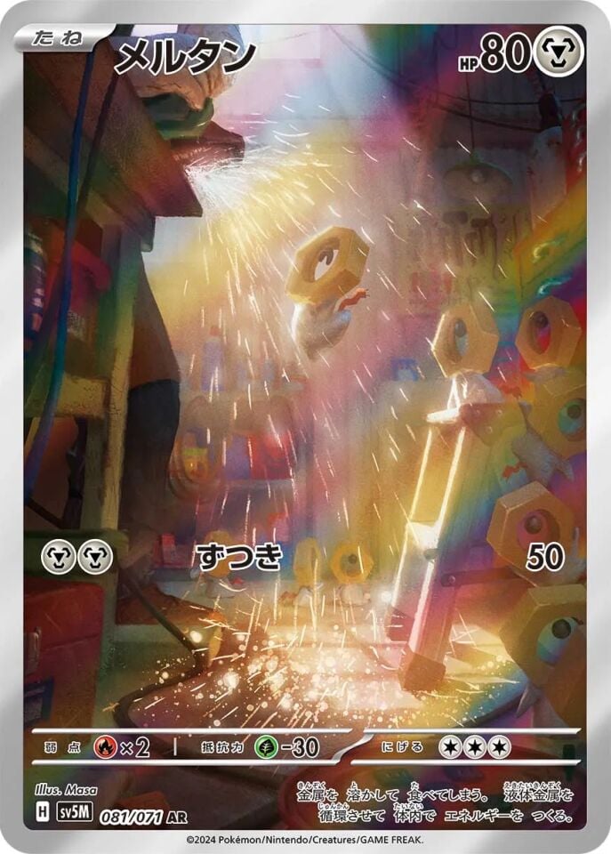 Meltan 081/071 - Cyber Judge
