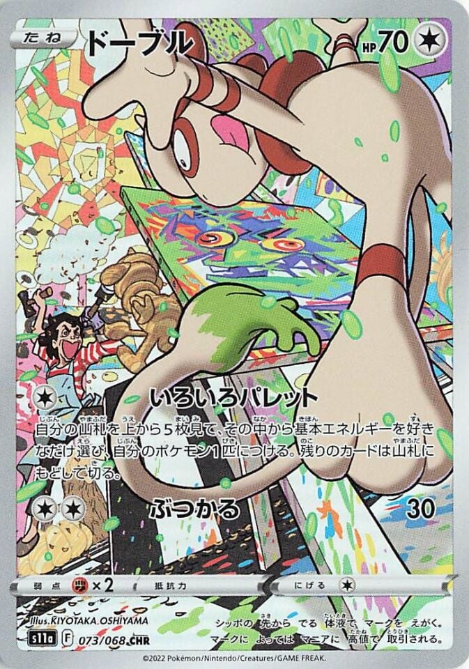 Smeargle 073/068 - Incandescent Arcana