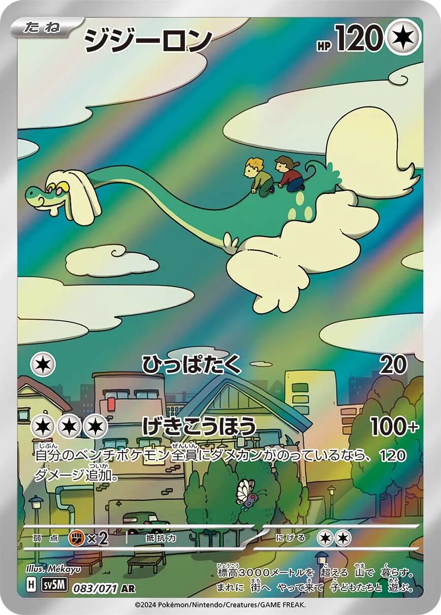 Drampa 083/071 - Cyber Judge