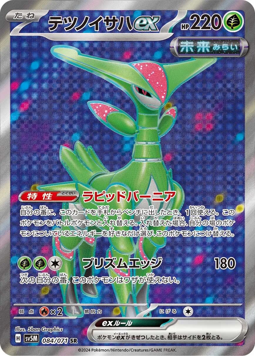 Iron Leaves ex 084/071 - Cyber Judge
