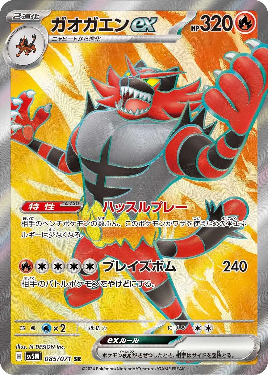 Incineroar ex 085/071 - Cyber Judge