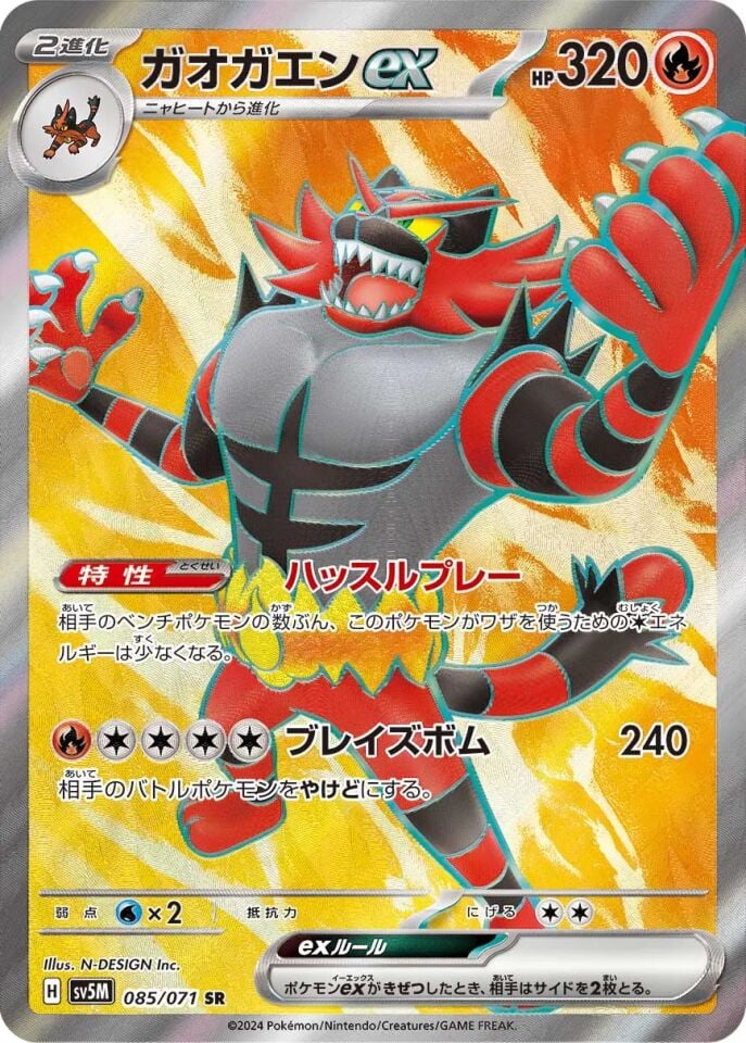 Incineroar ex 085/071 - Cyber Judge