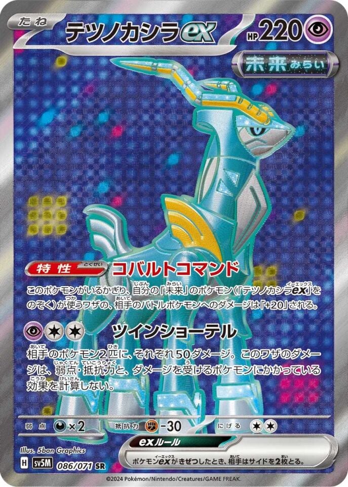 Iron Crown ex 086/071 - Cyber Judge