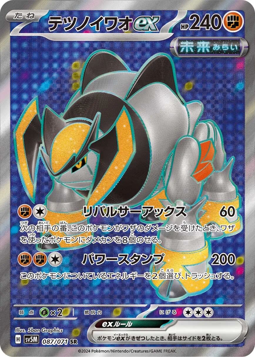 Iron Boulder ex 087/071 - Cyber Judge