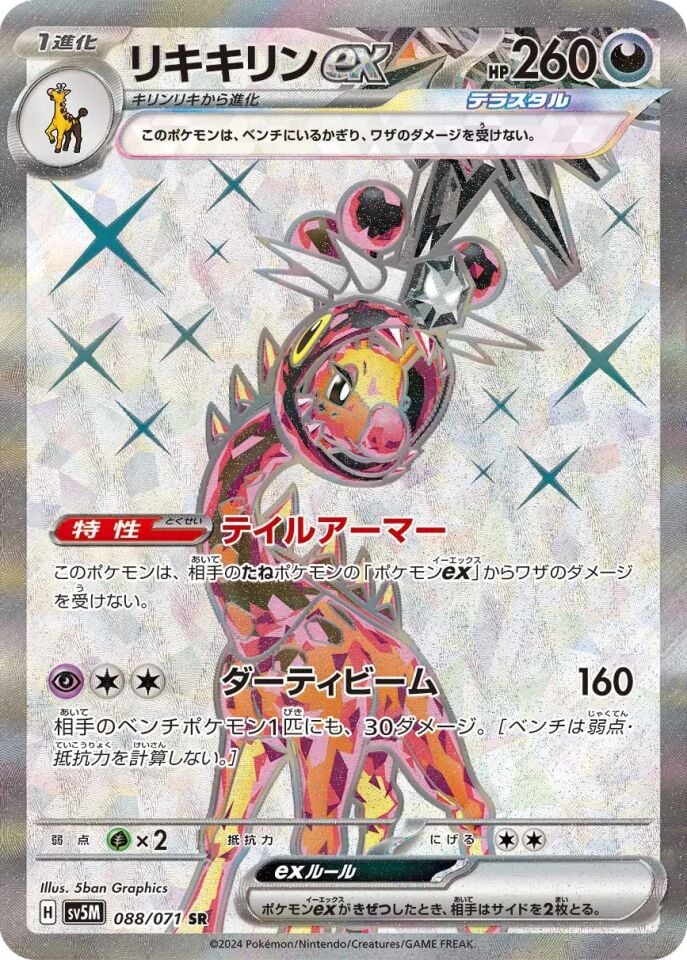 Farigiraf ex 088/071 - Cyber Judge