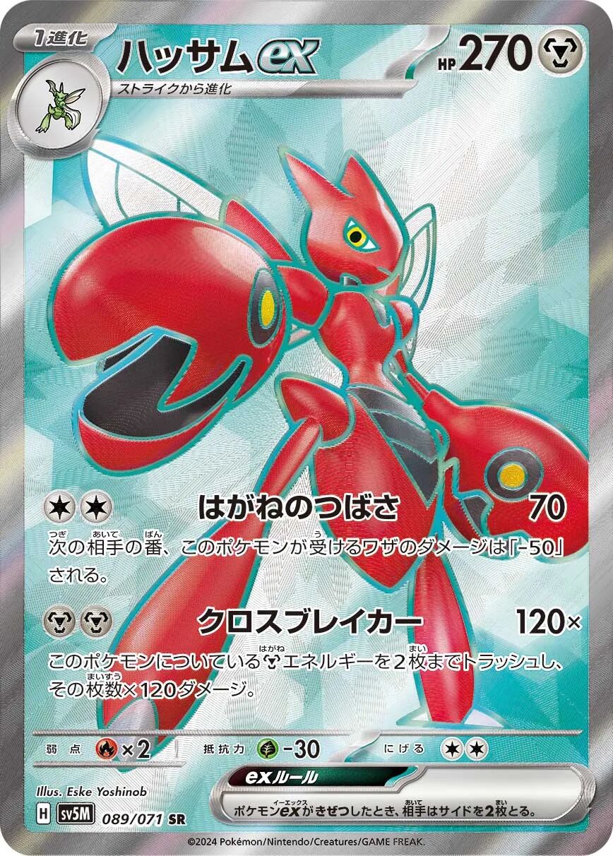 Scizor ex 089/071 - Cyber Judge