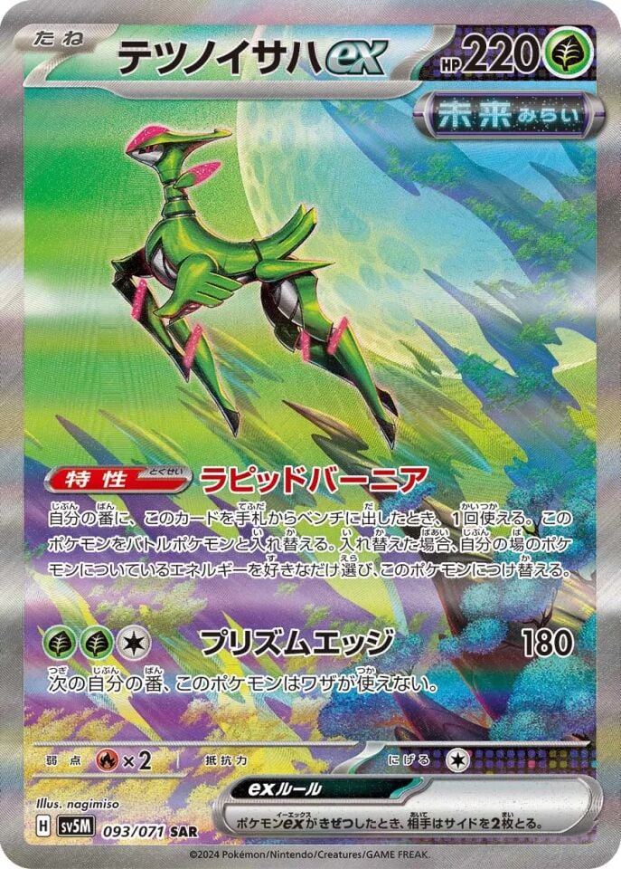Iron Leaves ex 093/071 - Cyber Judge