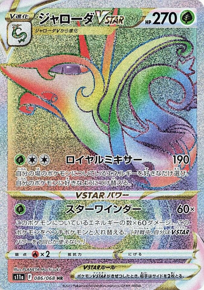 Serperior VSTAR 086/068 - Incandescent Arcana