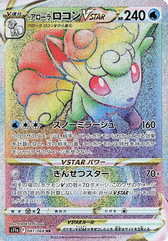 Alolan Vulpix VSTAR 087/068 - Incandescent Arcana