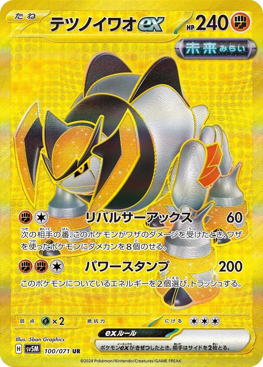 Iron Boulder ex 100/071 - Cyber Judge