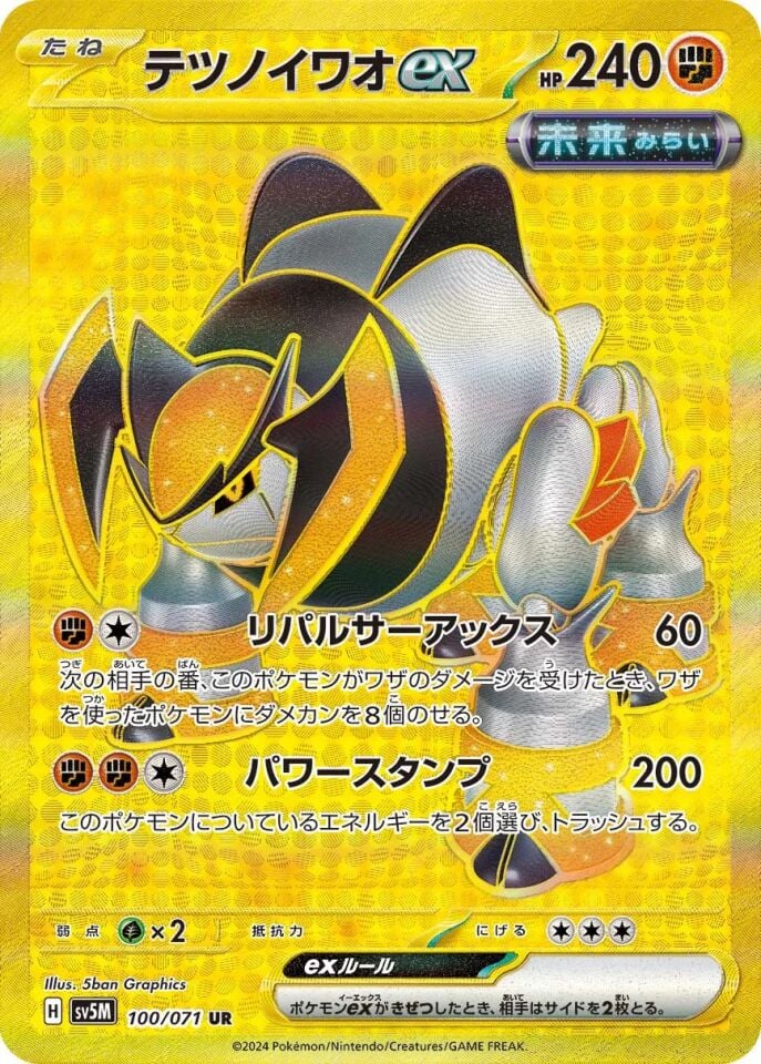 Iron Boulder ex 100/071 - Cyber Judge