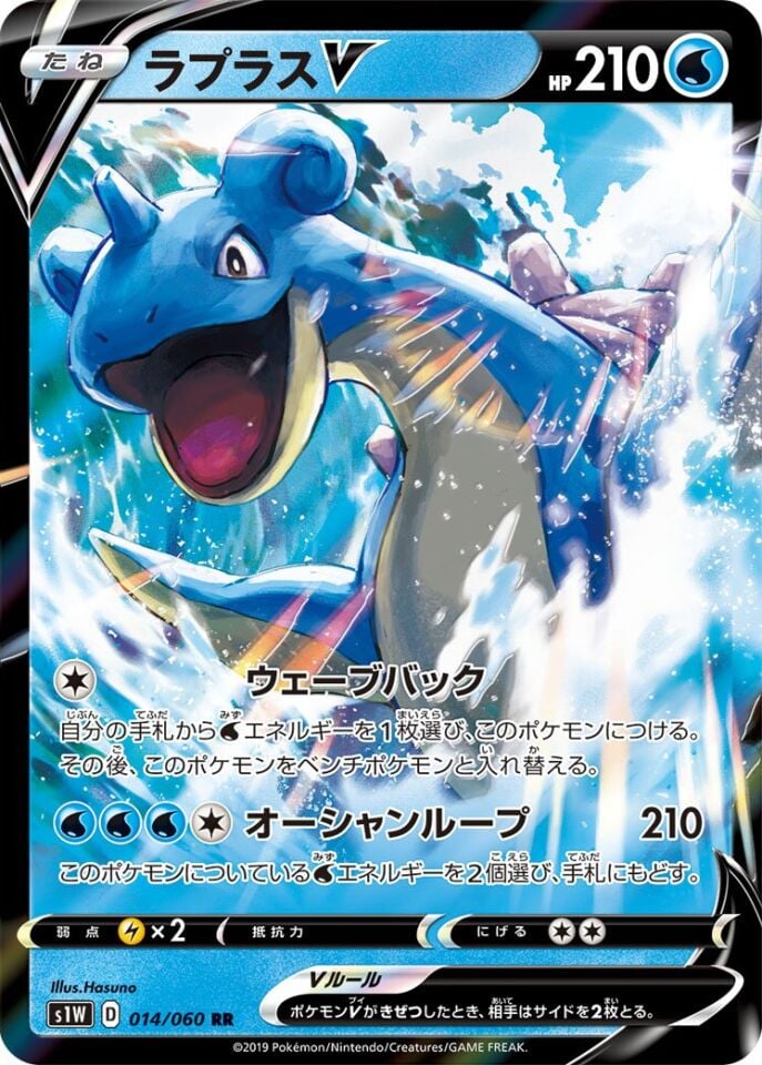 Lapras V 014/060 - Sword