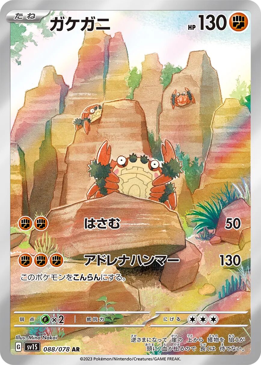 Klawf 088/078 - Scarlet Ex