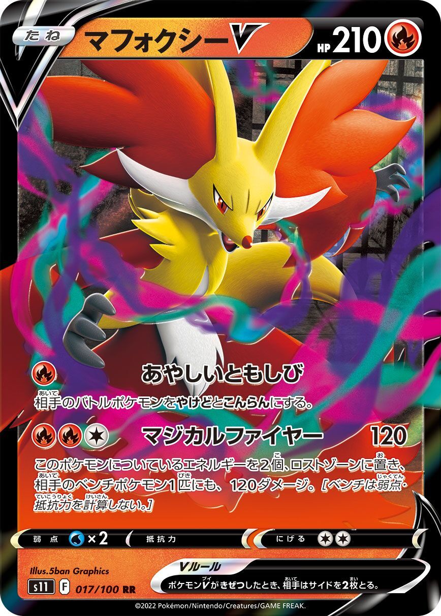 Delphox V 017/100 - Lost Abyss