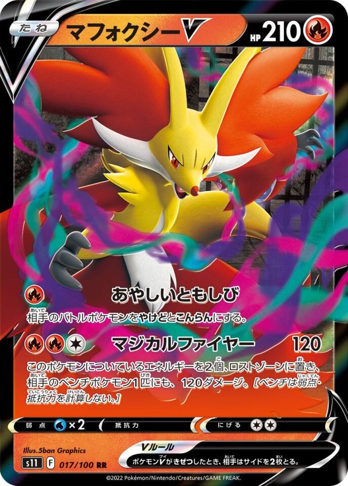 Delphox V 017/100 - Lost Abyss