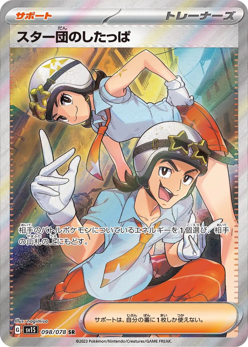 Team Star Grunt 098/078 - Scarlet Ex