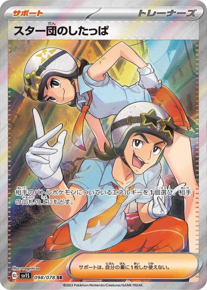 Team Star Grunt 098/078 - Scarlet Ex