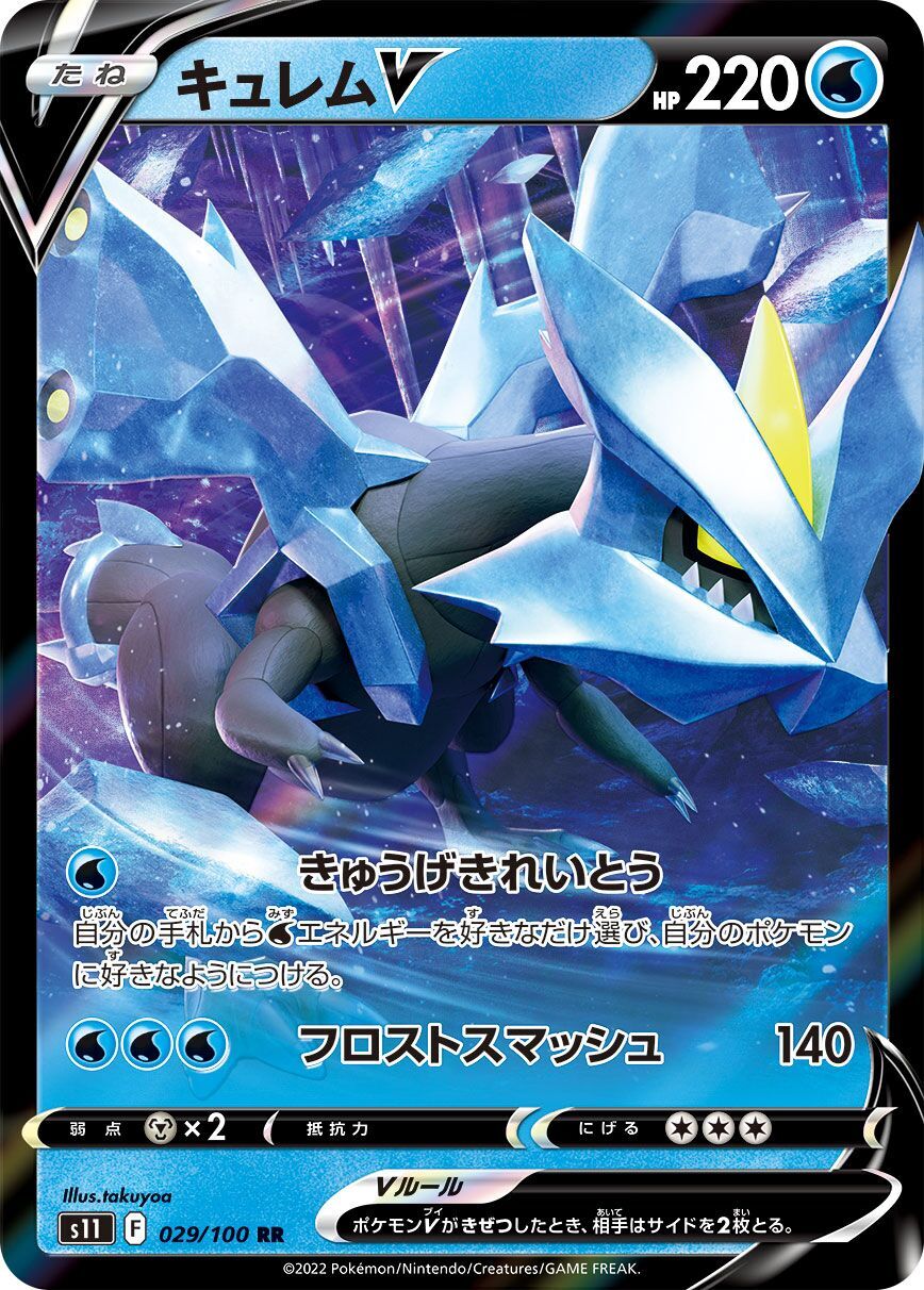 Kyurem V 029/100 - Lost Abyss
