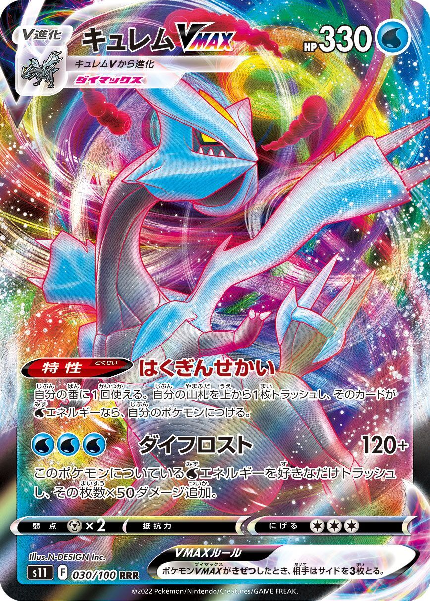 Kyurem VMAX 030/100 - Lost Abyss