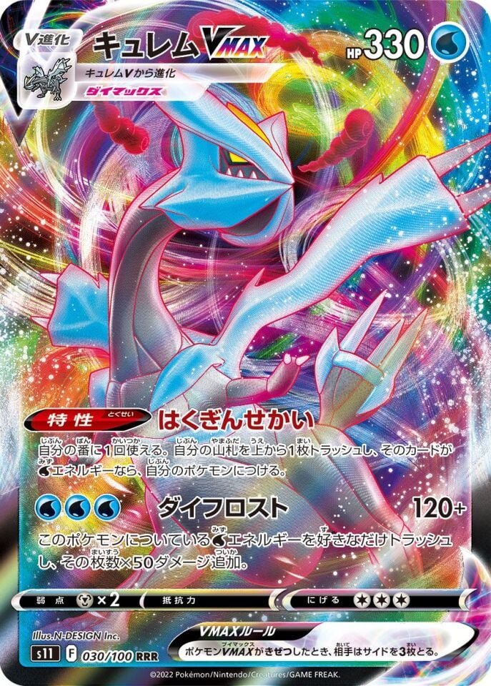Kyurem VMAX 030/100 - Lost Abyss
