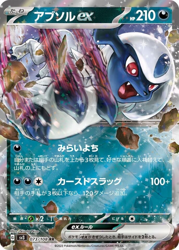 Absol ex 073/108 - Ruler Of The Black Flame