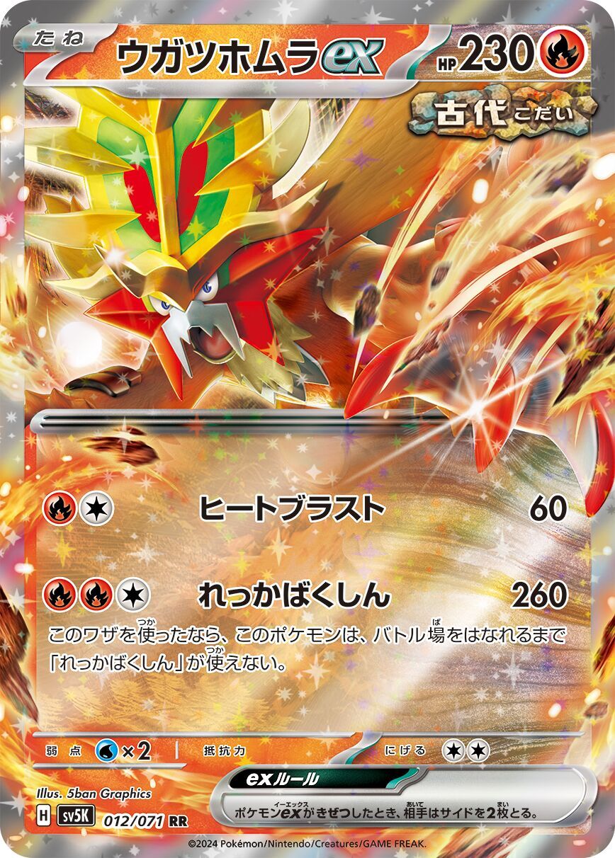Gouging Fire ex 012/071 - Wild Force