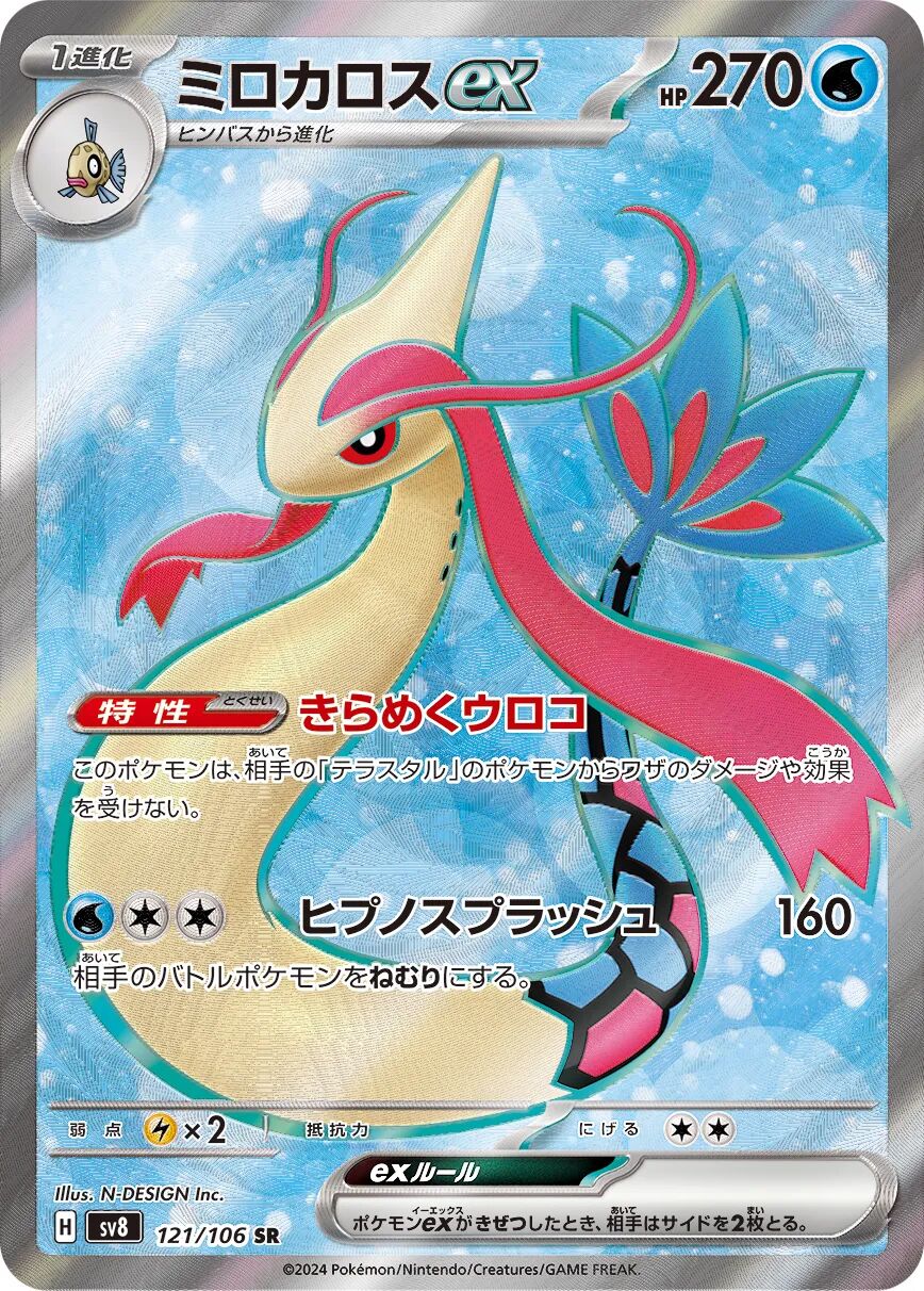 Milotic ex 121/106 - Super Electric Breaker