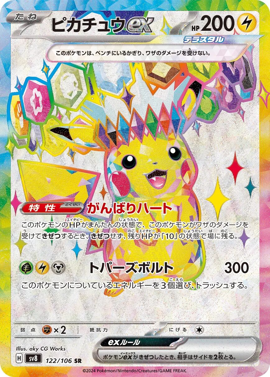 Pikachu ex 122/106 - Super Electric Breaker