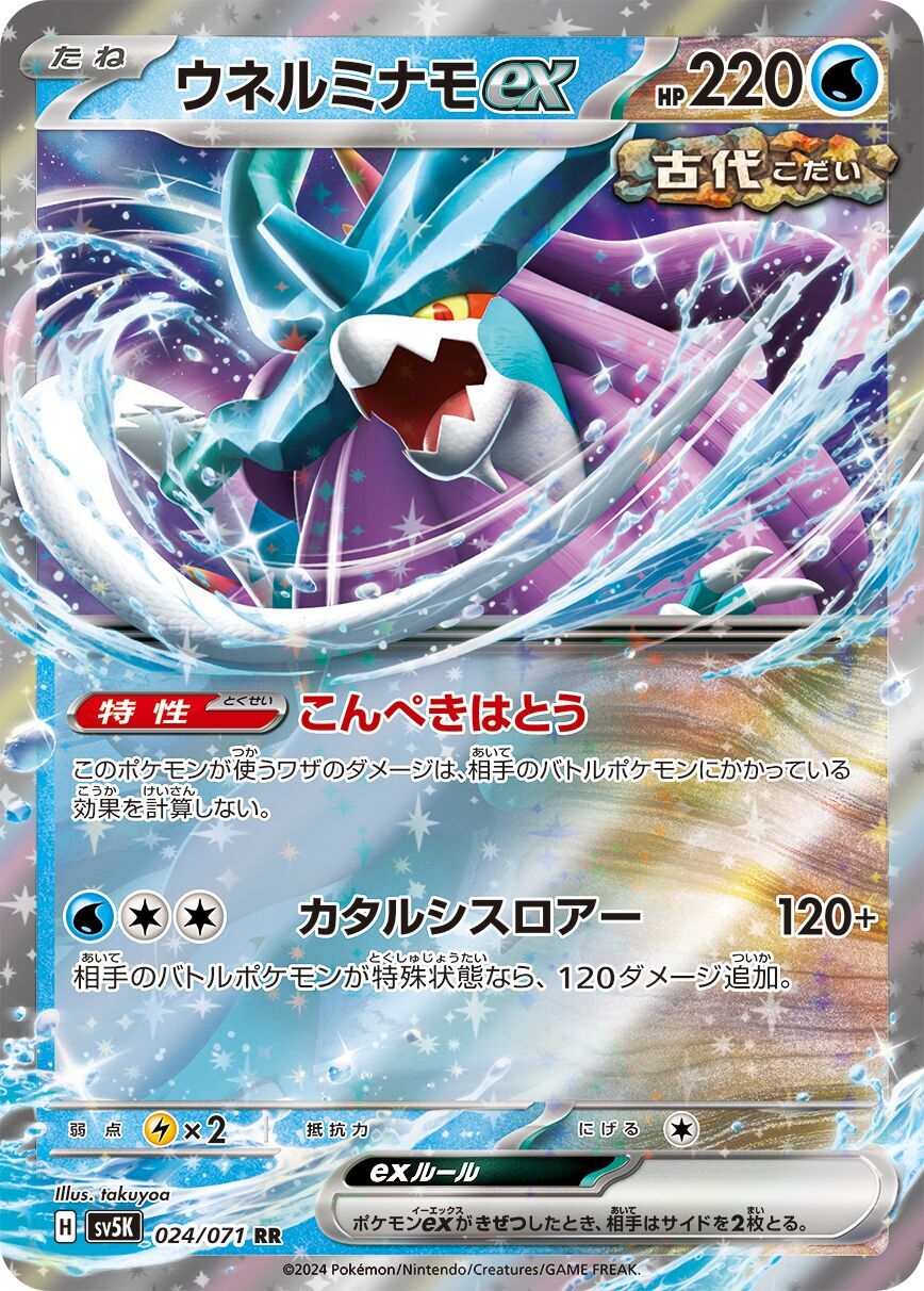 Walking Wake ex 024/071 - Wild Force