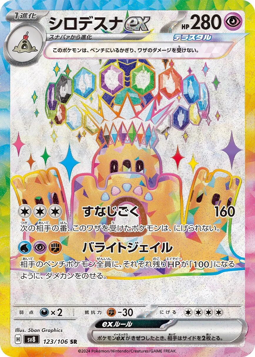 Palossand ex 123/106 - Super Electric Breaker