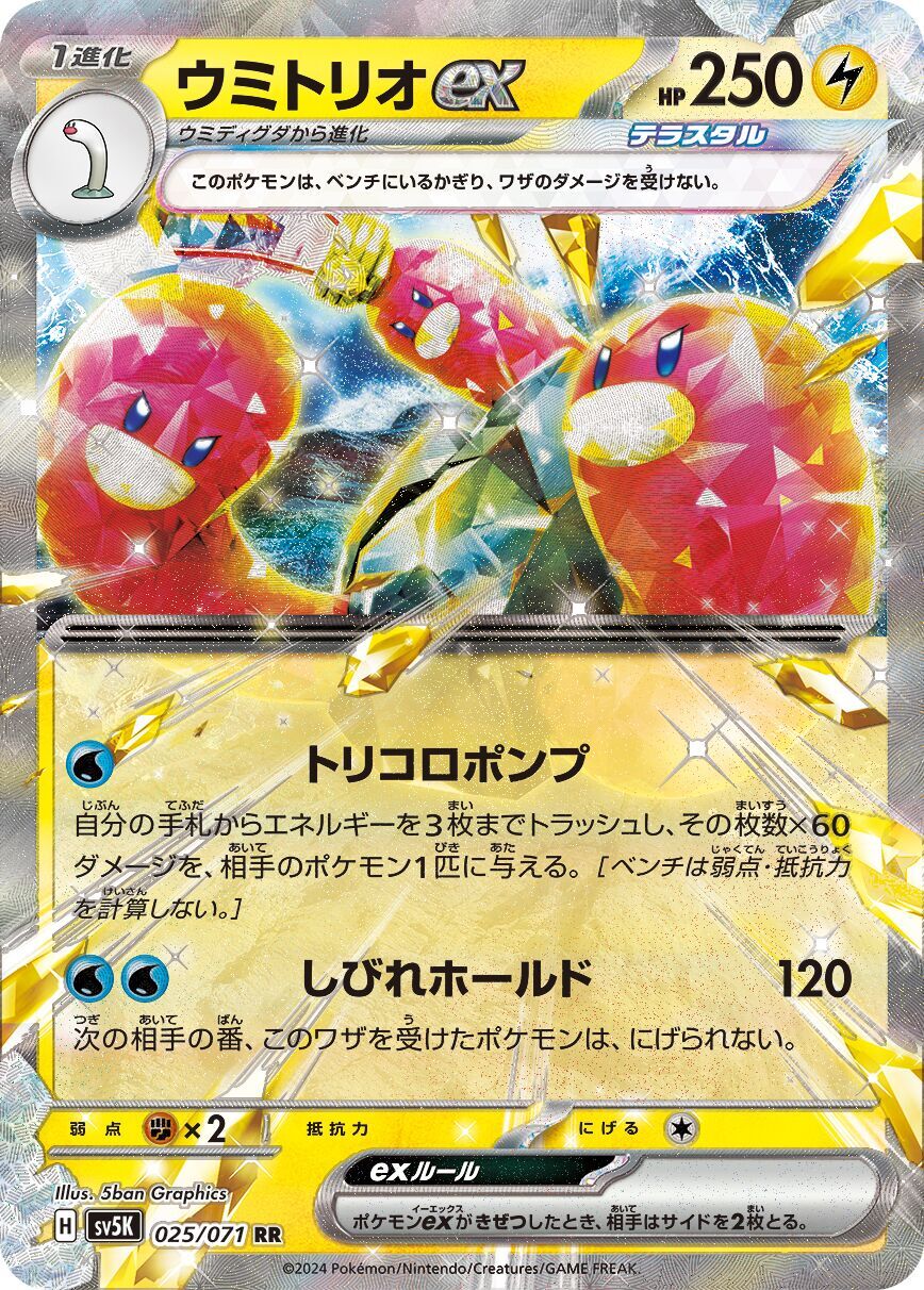 Wugtrio ex 025/071 - Wild Force