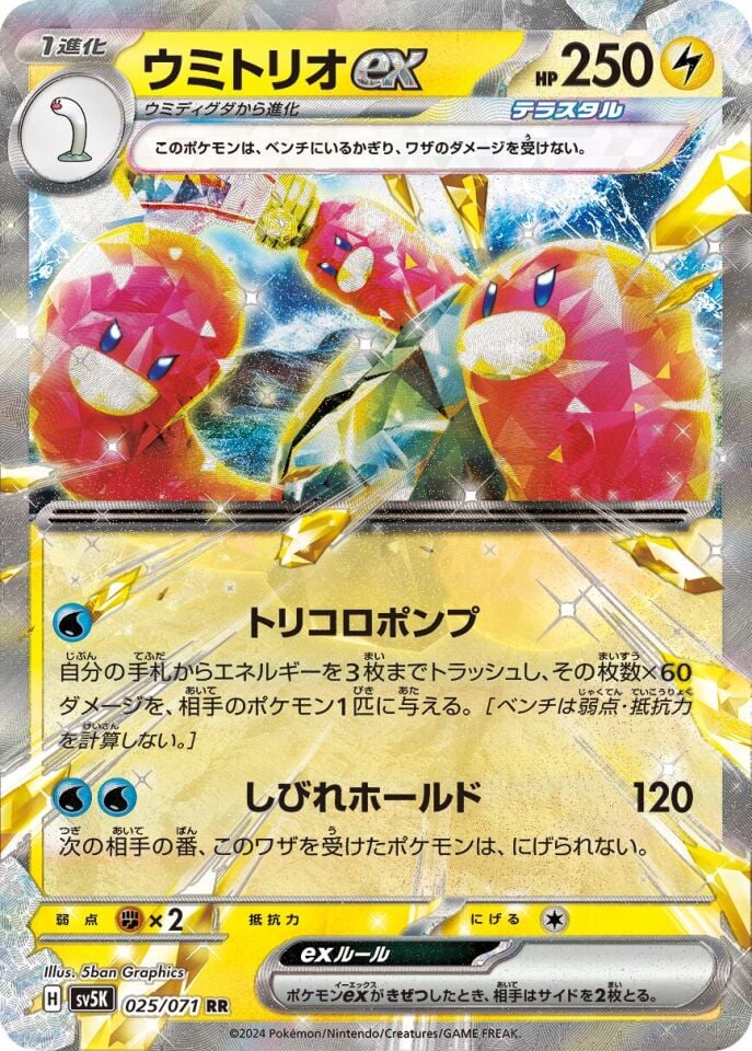 Wugtrio ex 025/071 - Wild Force