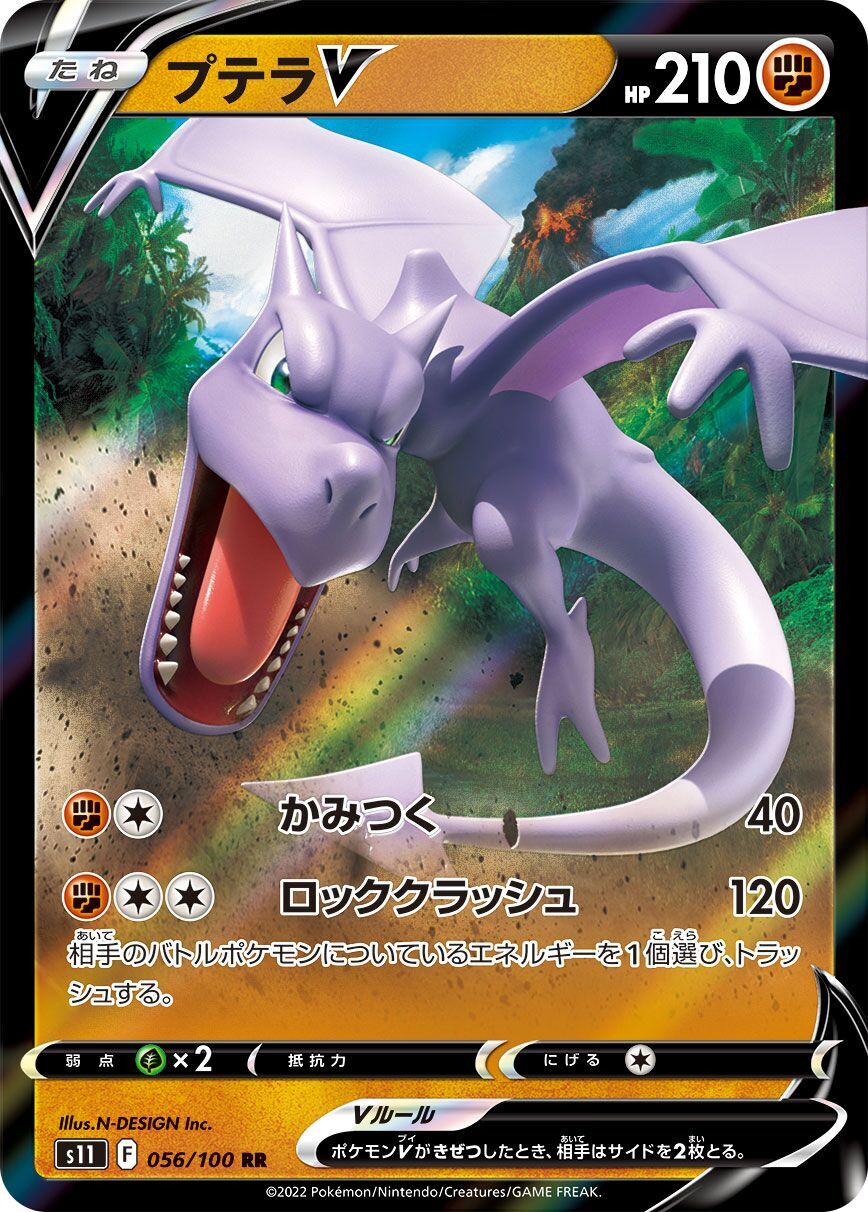 Aerodactyl V 056/100 - Lost Abyss