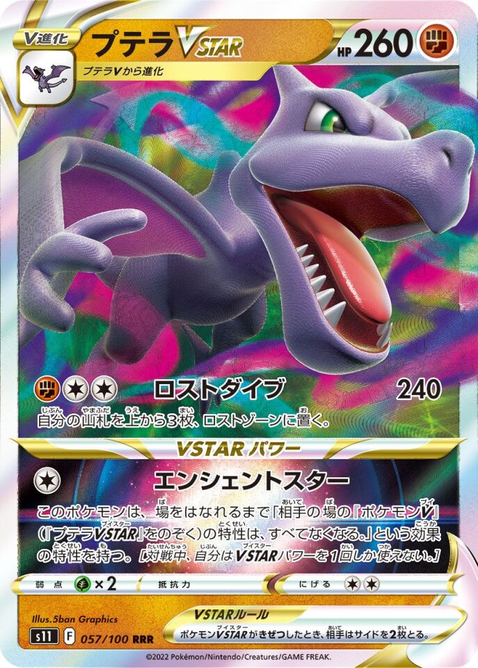 Aerodactyl VSTAR 057/100 - Lost Abyss