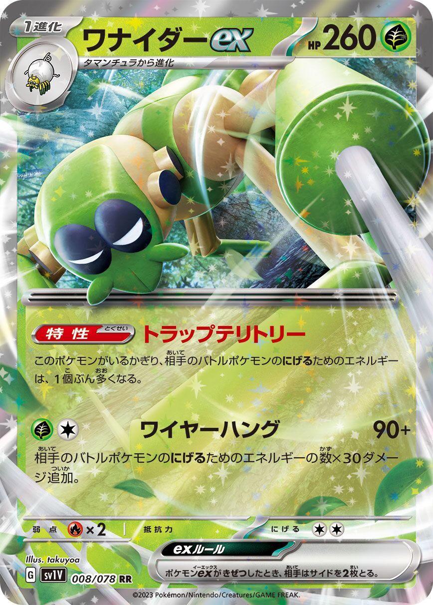 Spidops ex 008/078 - Violet Ex