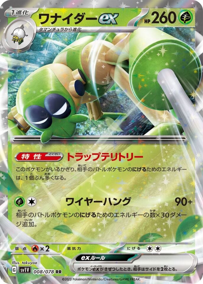 Spidops ex 008/078 - Violet Ex
